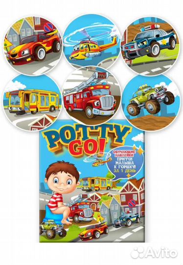 Наклейки для приучения к горшку