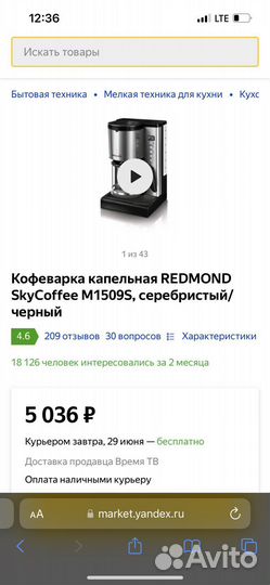 Кофеварка кофемашина капельная Redmond SkyCoffee
