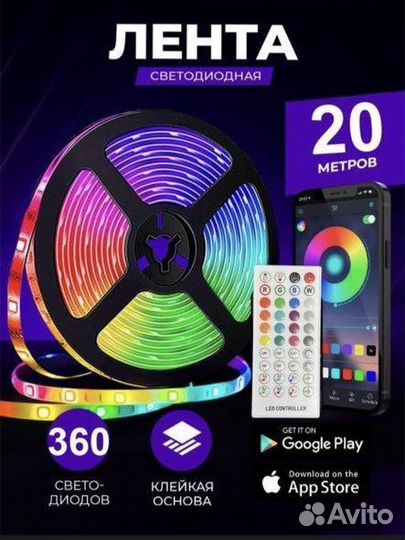 Светодиодная Умная лента 20м