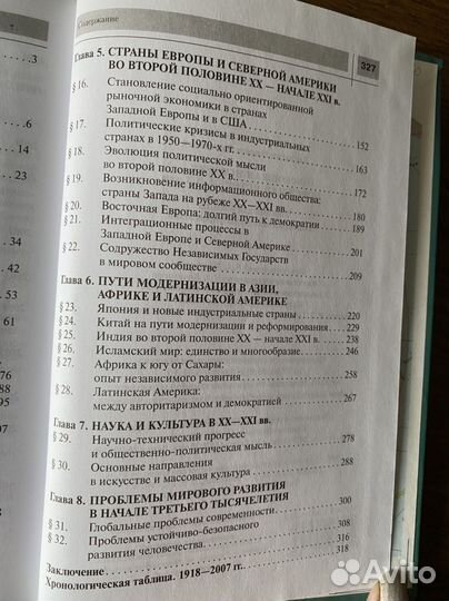 Учебник Всеобщая история (новейшая) 9 класс