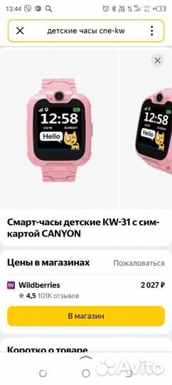 Детские смарт часы бу