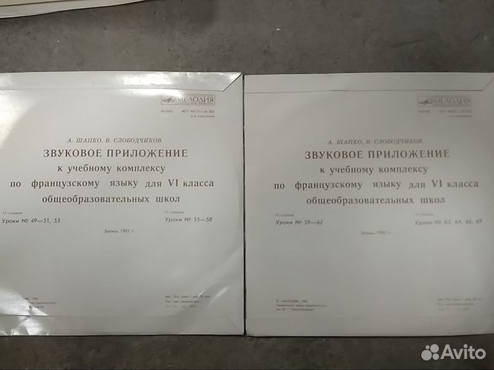 Грампластинки Фонетика французского языка 1969, 19