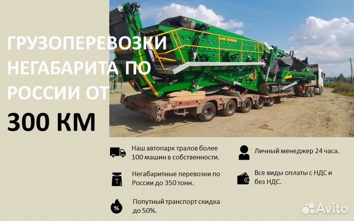 Транспортировка негабарита