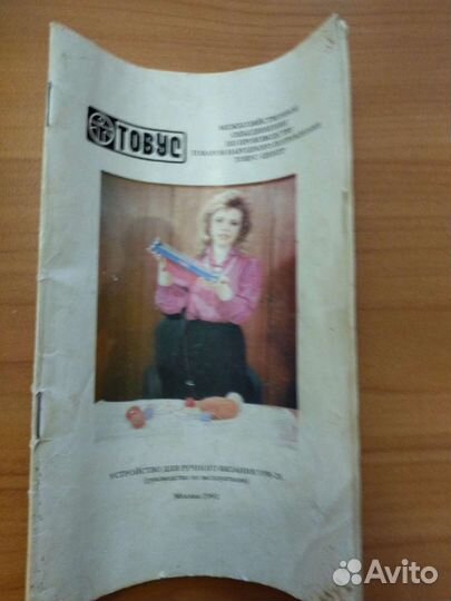 Устройство для ручного вязания урв-28