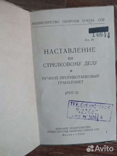 Книга Наставление по стрелковому делу