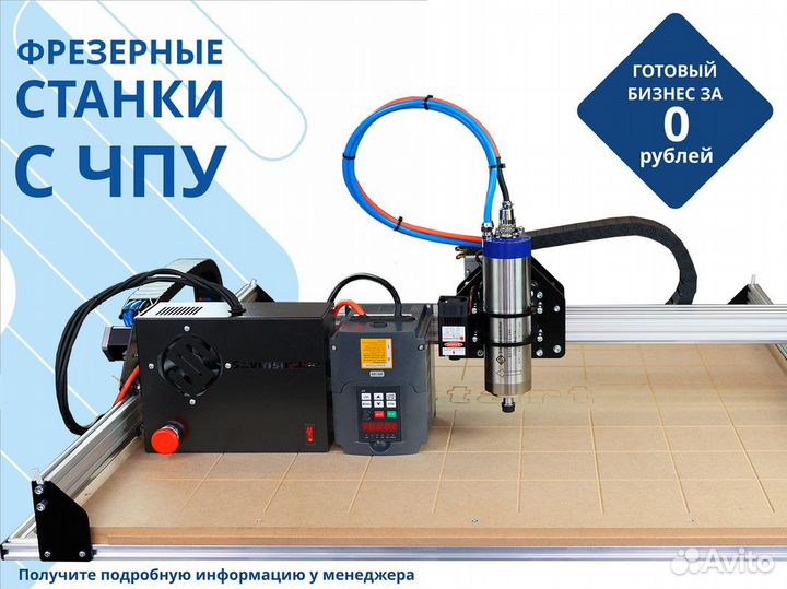 Фрезерный станок с чпу Start 1200 PRO