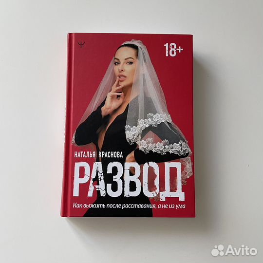 Развод Наталья Краснова