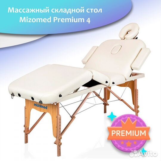 Массажный складной стол Mizomed Premium 42