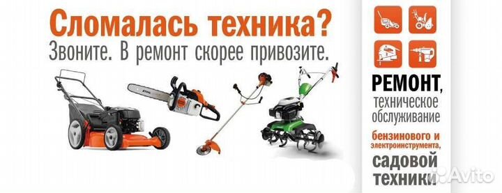 Ремонт бензо, электро инструмента