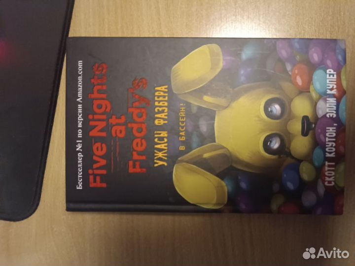 FNaF Книга 