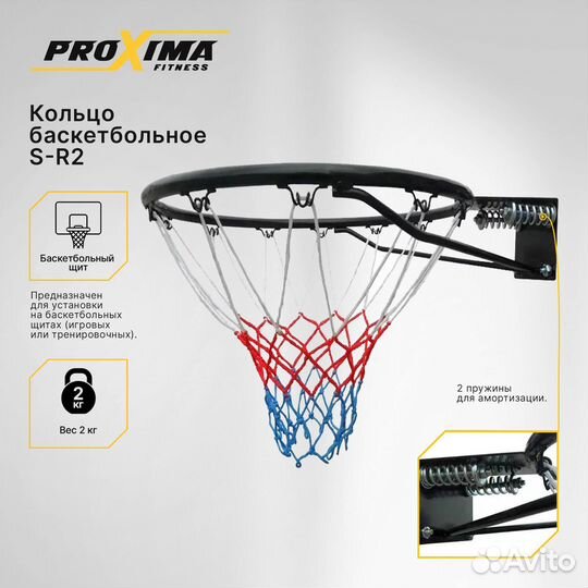 Кольцо баскетбольное Proxima с пружинами
