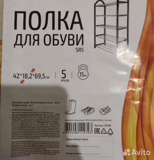 Полки для обуви новые разные