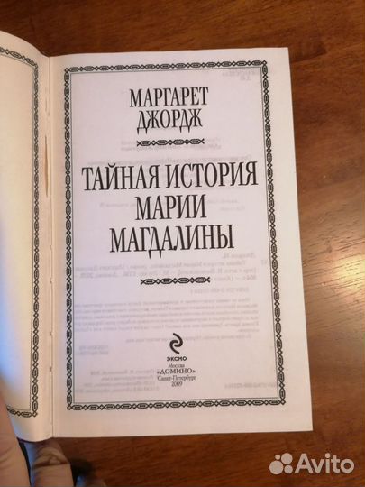 Тайная история Марии Магдалины