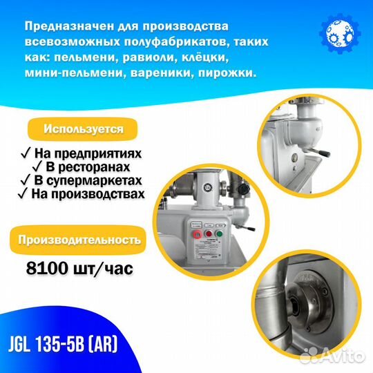 Пельменный аппарат JGL 135-5B (AR) Foodatlas