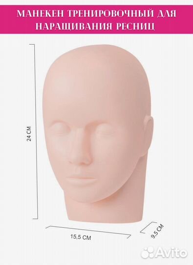 Манекен для наращивания ресниц