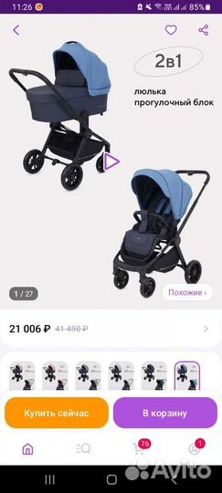 Коляска 2 в 1