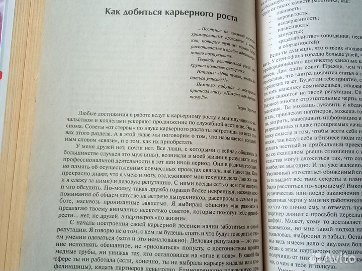 Настольный психолог