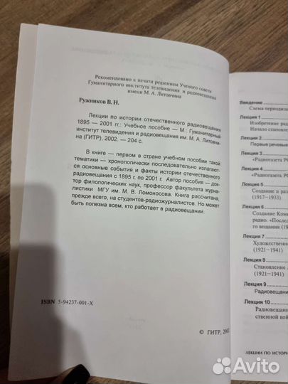 В.Н.Ружников лекции гитр