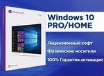 Windows 10 PRO BOX. Лицензия