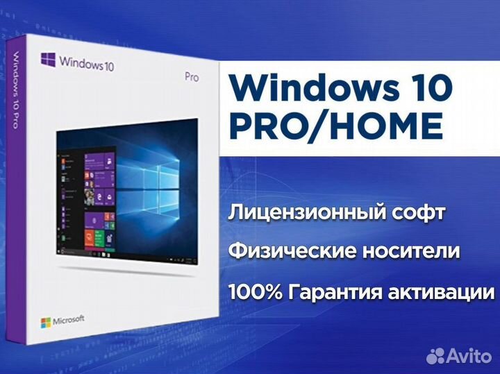 Windows 10 PRO BOX. Лицензия