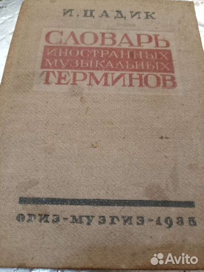 Словарьтерминов музыки