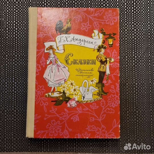 Г.Х. Андерсен 