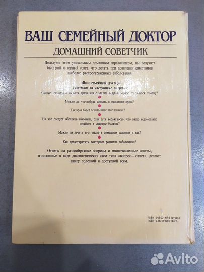 Ваш семейный доктор. Домашний советчик