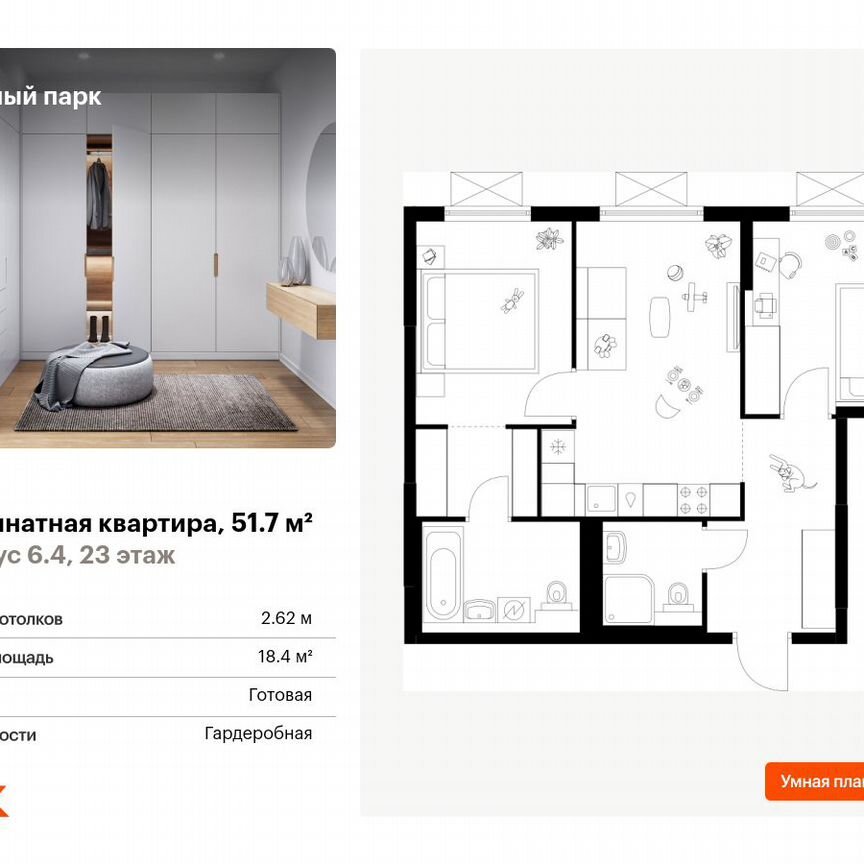 2-к. квартира, 51,7 м², 23/25 эт.