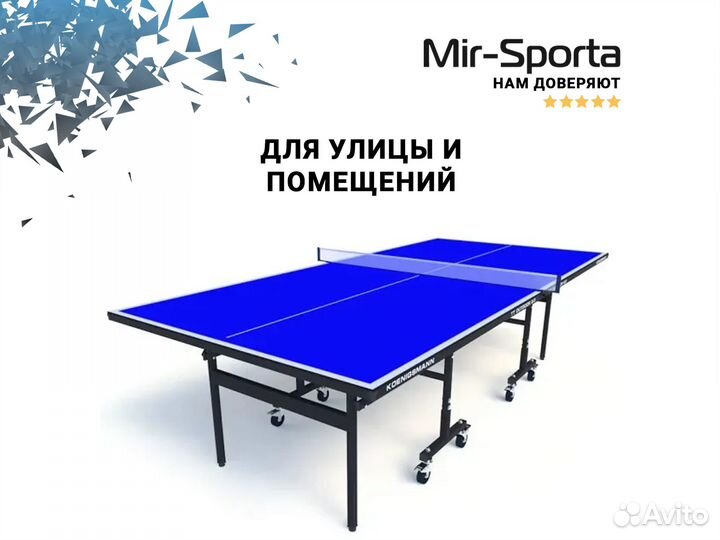 Теннисный Стол «Koenigsmann» Распродажа