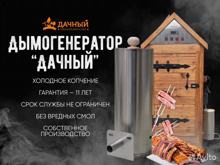 Дымогенератор для коптильни