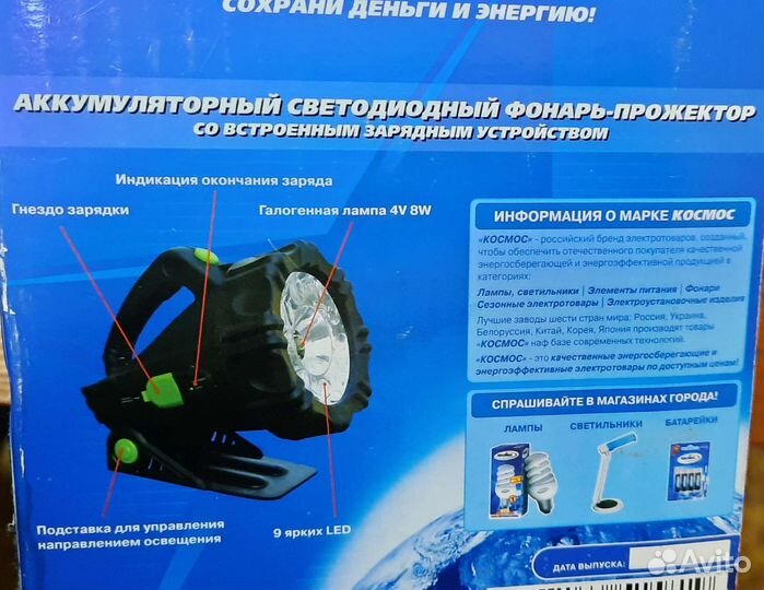 Фонарь прожектор светодиодный