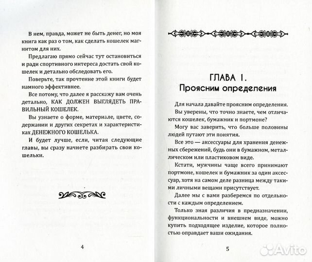 Магия вашего кошелька. как сделать кошелек магнитом для денег