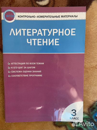 Контрольно-измерительные материалы литературное чт