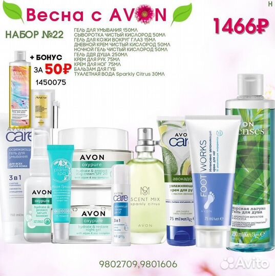 Наборы Avon
