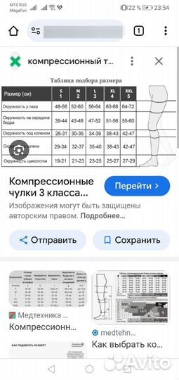 1 компрессионный чулок 2кл. Ergoforma