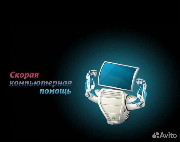 Частный компьютерный мастер, Выезд на дом