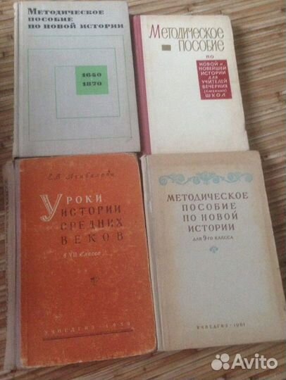 Пособия по истории времен СССР