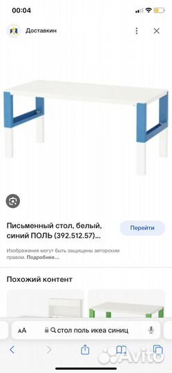 Стол поль IKEA