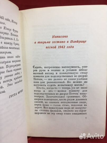 Книга Юлиус Фучик Слово перед казнью 1947 г