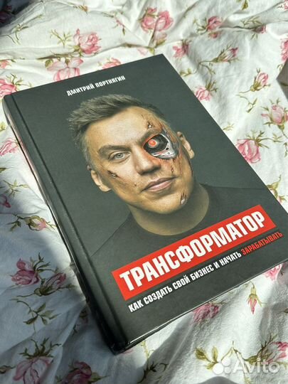 Книга трансформатор