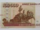100000 рублей 1995 год