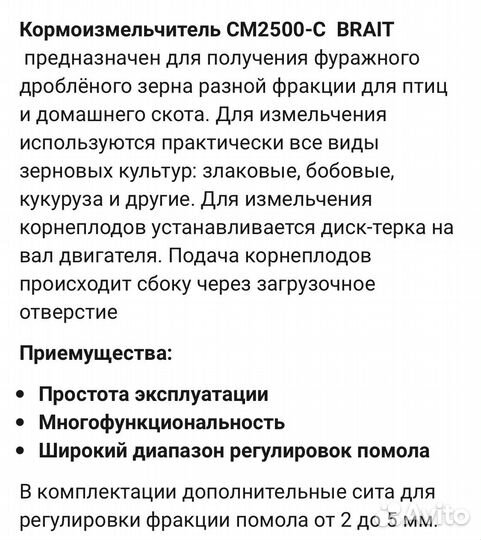 Кормоизмельчитель-зернодробилка Brait CM2500-C