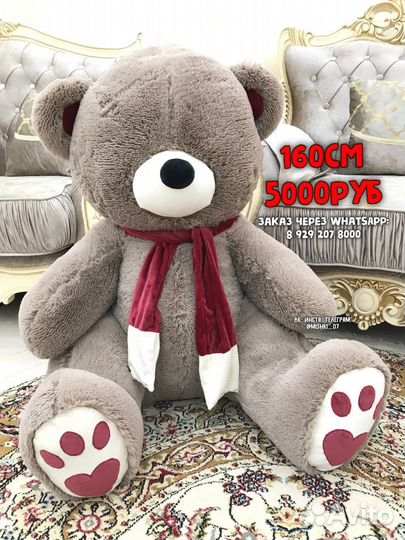 Плюшевый медведь 160см
