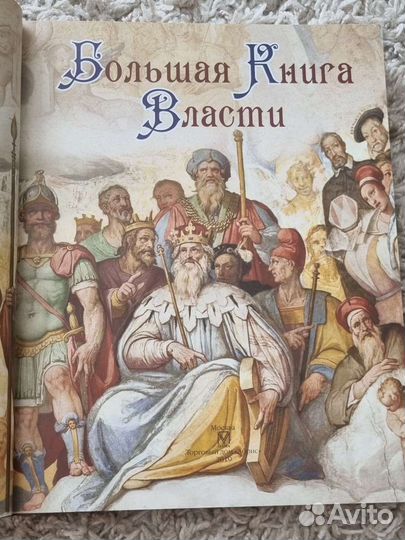 Подарочная книга большая книга власти