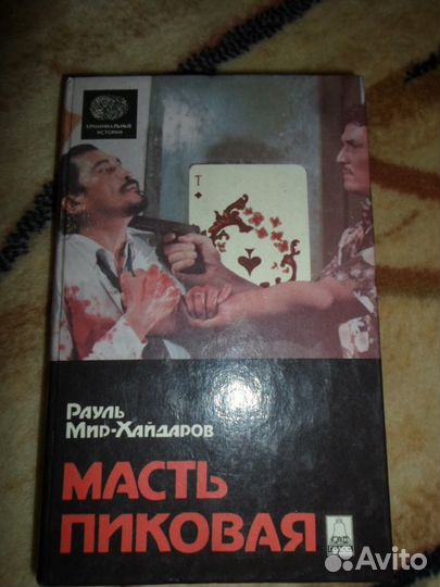 Книги о криминале