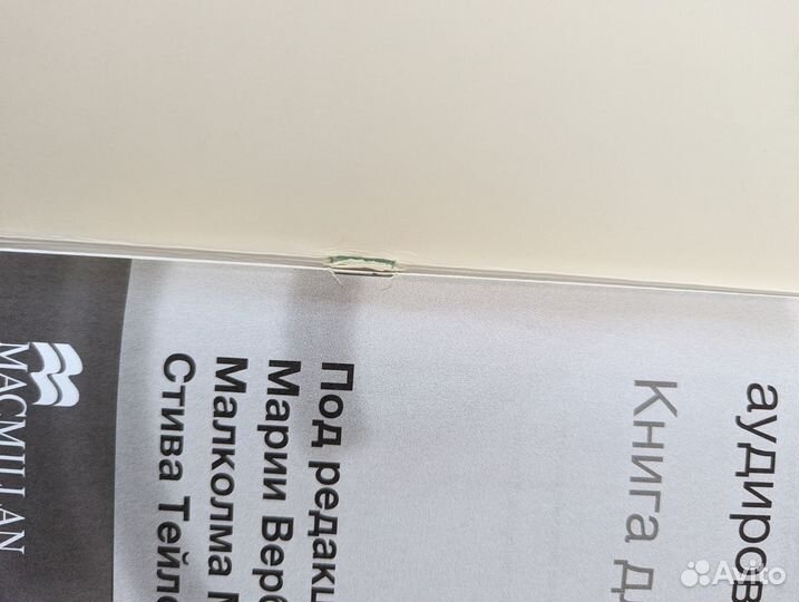 Книга учителя и упражнений аудирование и говорение