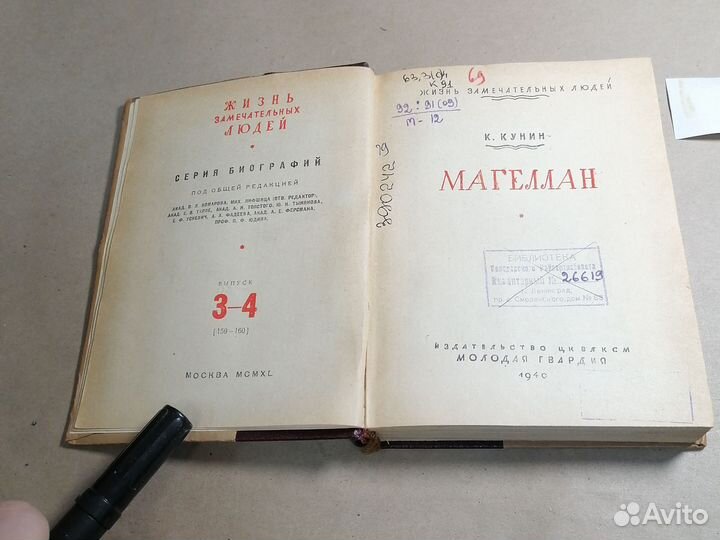 Жизнь замечательных людей Магеллан. Кунин К.И