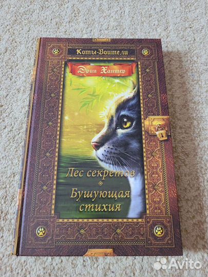 Серия книг Коты-Воители
