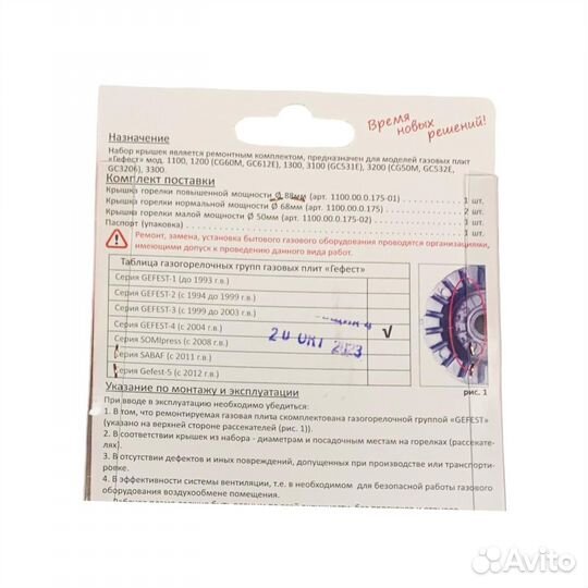 Комплект крышек gefest (Gefest -4) (с 2004г.в.) (о