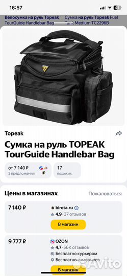 Велосумка на руль